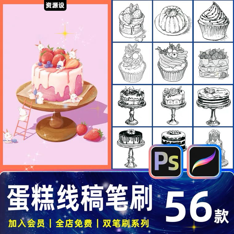 ps笔刷procreate笔刷 美食西式糕点甜品甜点生日点心线稿【1516期】