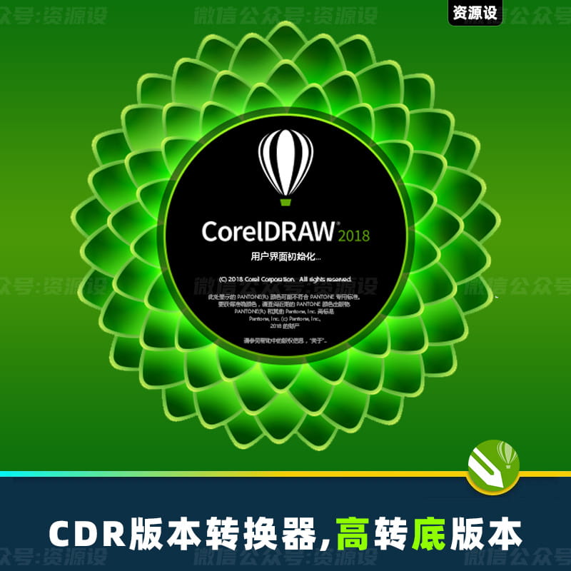 CDR版本转换器CorelDRAW高转低版本cdr【1525期】