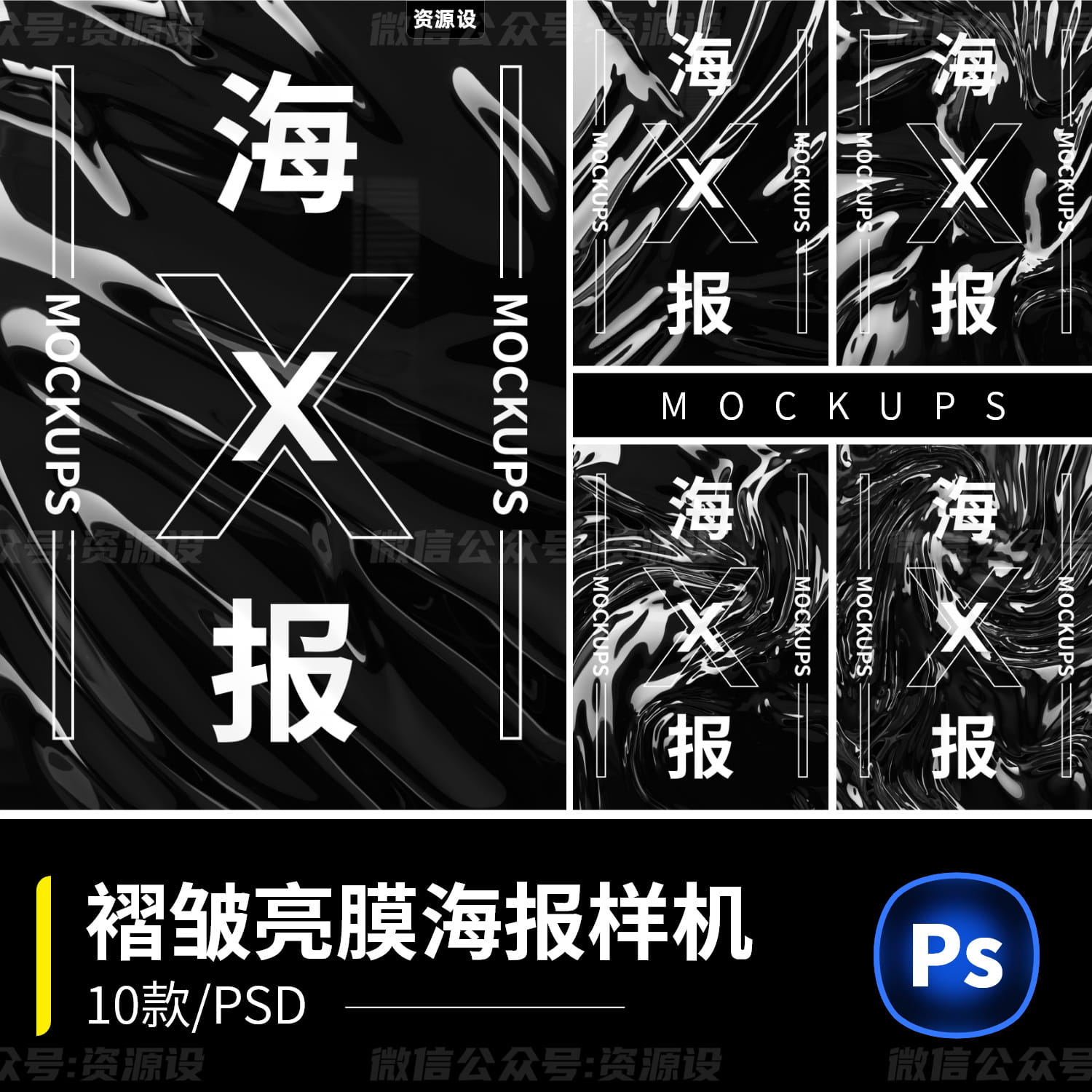 褶皱单页平铺透明高光塑料亮膜包装膜杂志海报VI展示样机PSD素材【1524期】