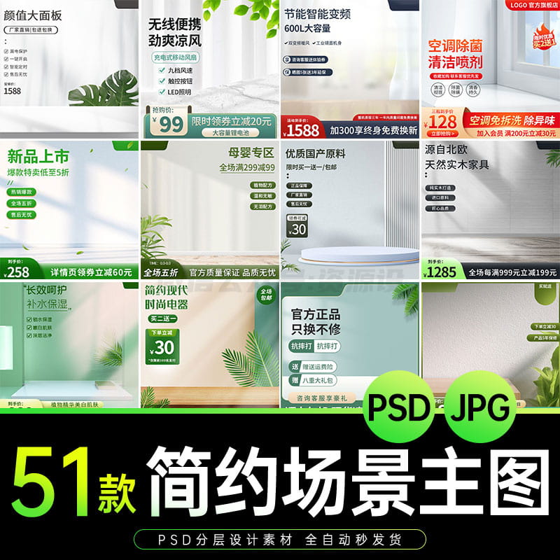 电商清新产品主图立体场景展台直通车海报背景图PSD设计素材模板【1589期】