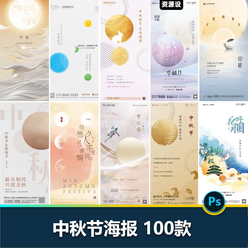中秋节海报玉兔月饼企业宣传促销活动广告宣传psd设计素材模板【1570期】