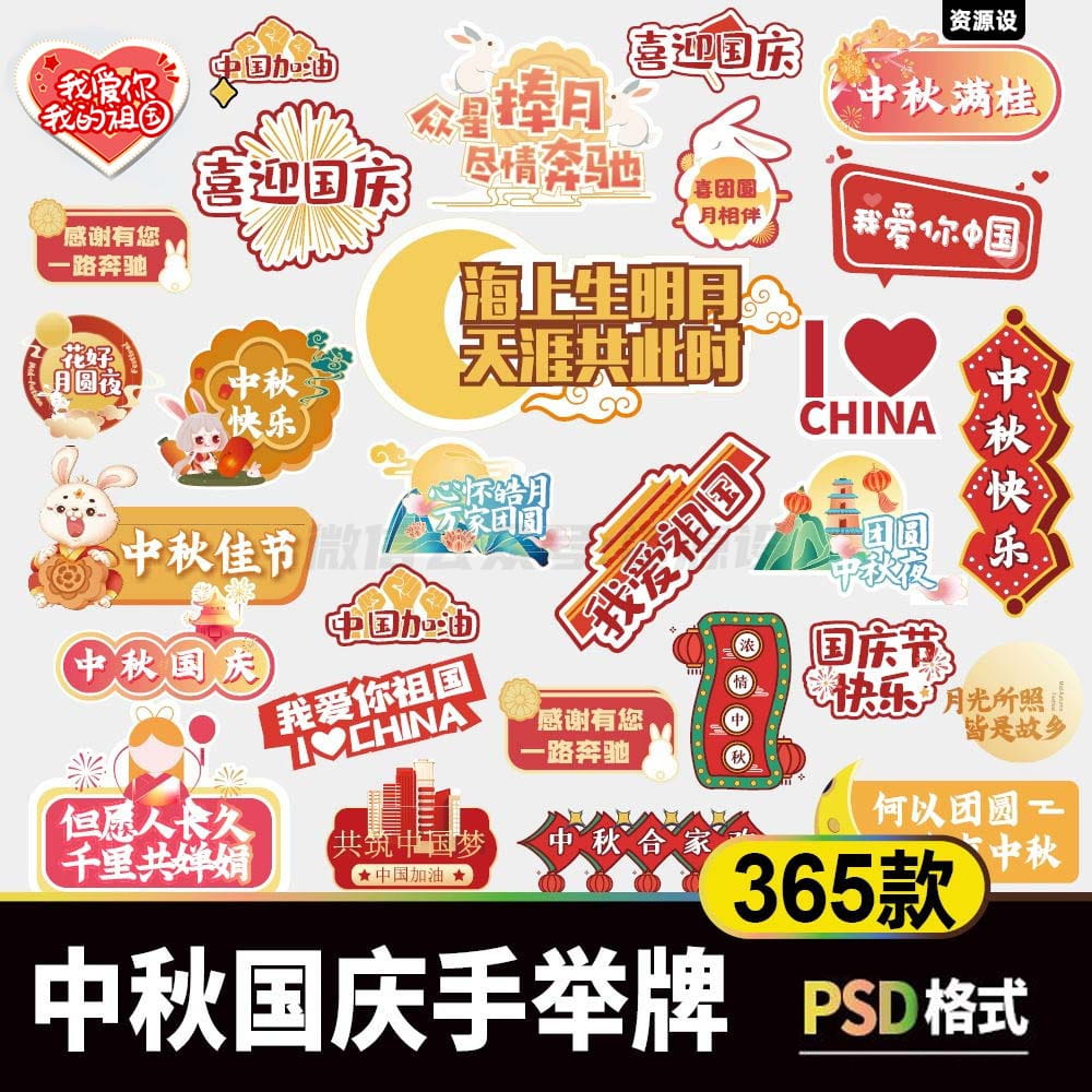中秋国庆手举牌素材 欢度节日聚会拍照打卡手拿道具牌PSD源文件AI【1553期】