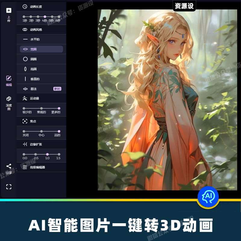 AI智能图片转3D动画图片转视频图片转动态LeiaPix Ai【1558期】