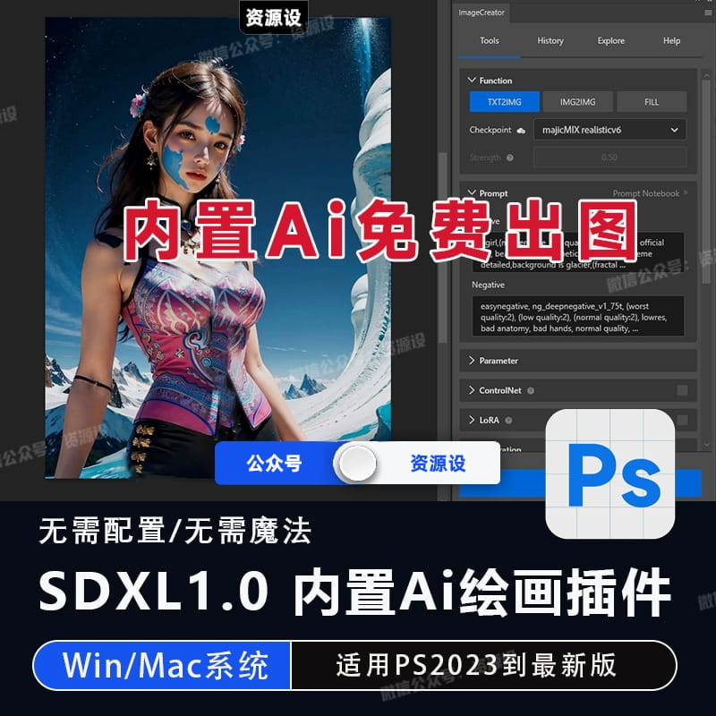 中文智能绘画imagecreator插件适用PS2023beta版25内置ai智能绘画插件支持sdxl1.0【1567期】