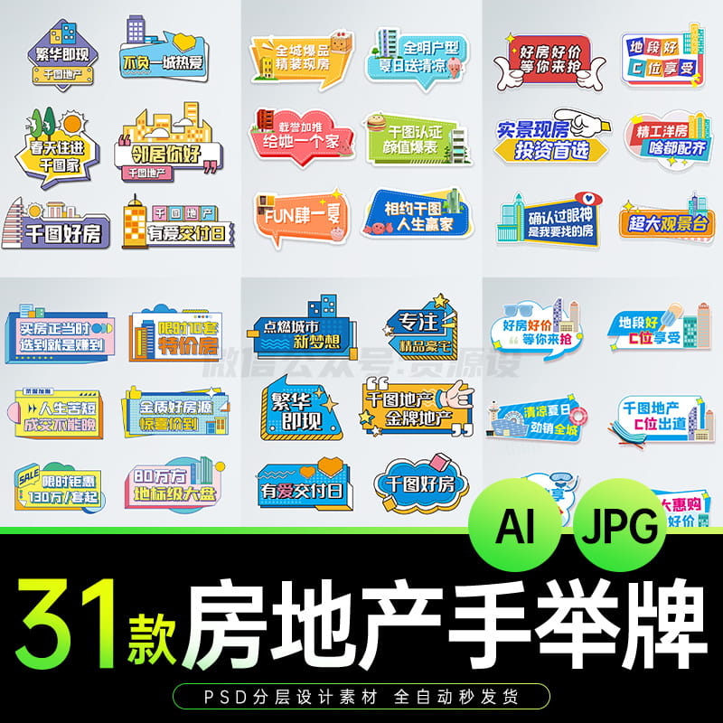 创意房地产热销口号开盘宣传促销活动拍照道具手举牌ai素材模板【1588期】