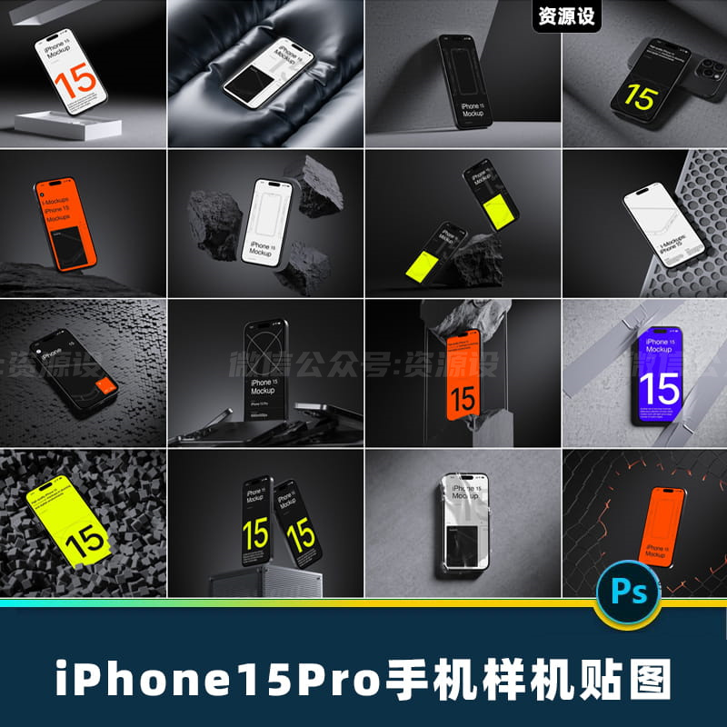 苹果iPhone15Pro手机提案样机UI作品集模板PSD贴图设计素材苹果15样机【1598期】
