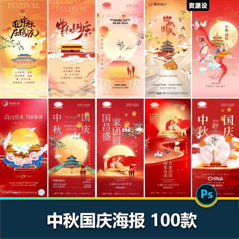 中秋节国庆节双节海报月亮祖国海报活动宣传推广psd设计素材模版【1572期】