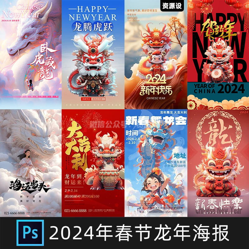 创意手绘卡通2024龙年新年春节贺新春龙抬头宣传海报PSD设计素材【1597期】