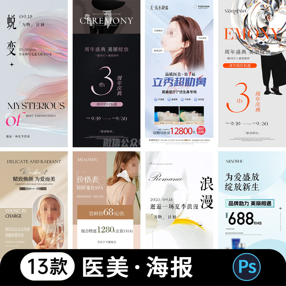 医美隆鼻案例活动价格表美业邀请函轻奢简约海报PSD设计素材模板【1649期】