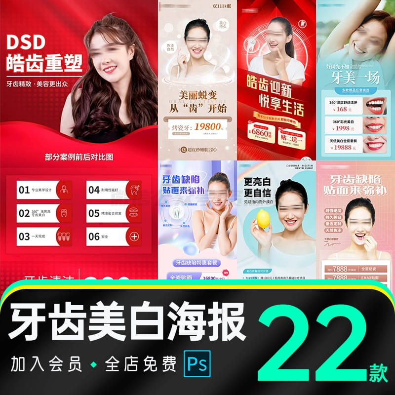 医美医疗牙科牙齿矫正美白美牙专场活动促销海报PSD设计素材模板【1633期】