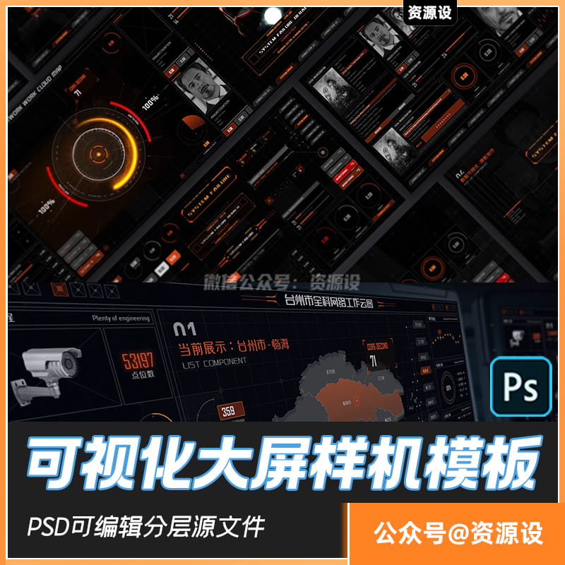 智慧城市数据可视化场景图大屏样机作品集psd文件智能可编辑模版【1619期】