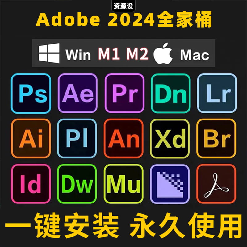 Adobe2024全家桶上线,adobe2024大师版!ps2024ai2024pr2024ae2024au2024【1630期】