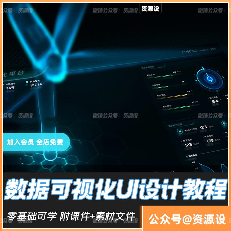 可视化科技风智慧大屏UI设计教程3D建模零基础自学视频含素材课件【1669期】