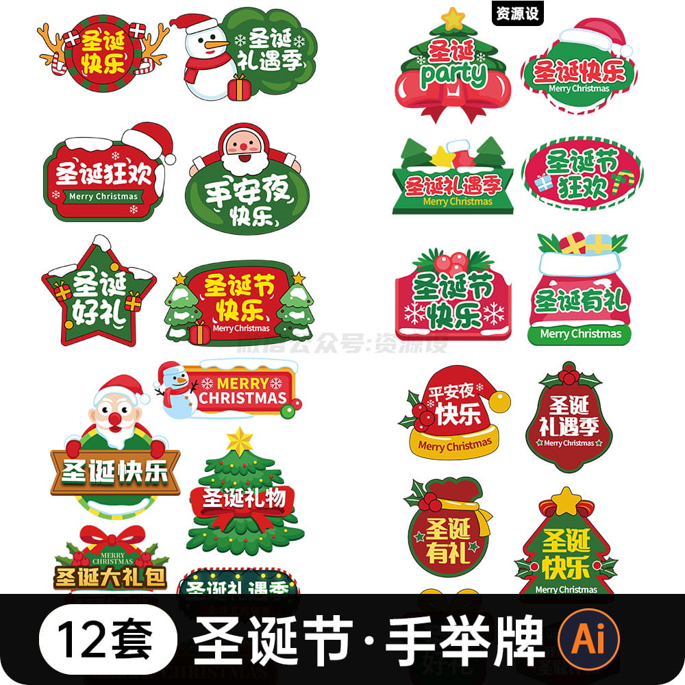 圣诞节快乐装饰手举牌网红拍照道具KT板定制牌AI设计素材模板【1761期】