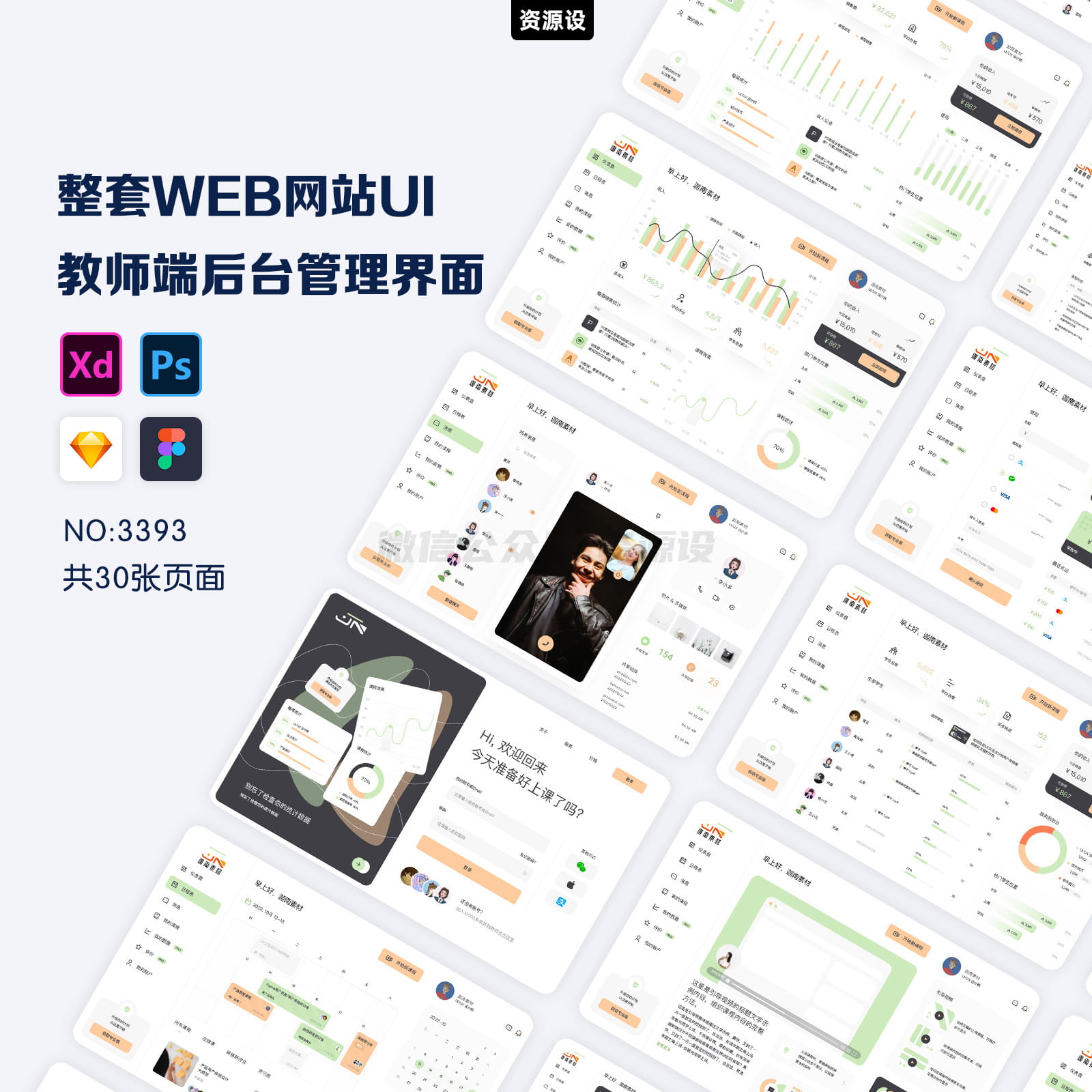 教育web网站页用户B端后台管理系统UI界面数据图表组件素材模板【1729期】