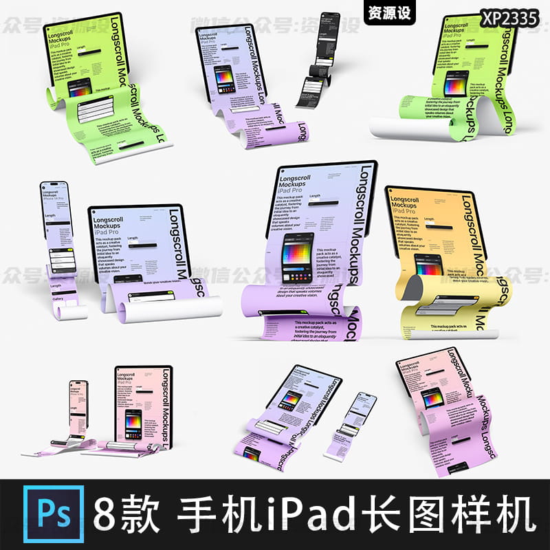 iPhone手机长图iPad长页面设计作品效果展示PSD贴图样机设计素材【1703期】