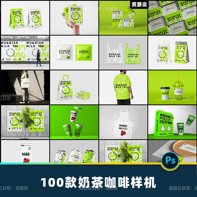 咖啡奶茶店手提袋贴纸杯子礼盒海报品牌VI包装设计PSD样机素材【1776期】
