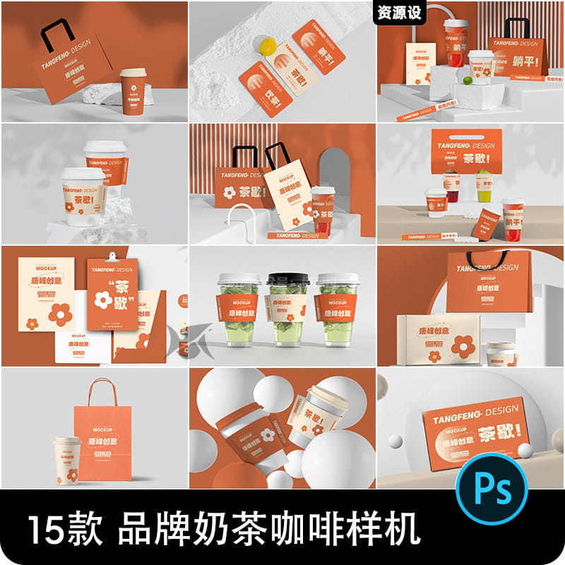 文创样机素材奶茶咖啡饮料餐饮品牌VI包装名片logo海报PSD模板【1741期】