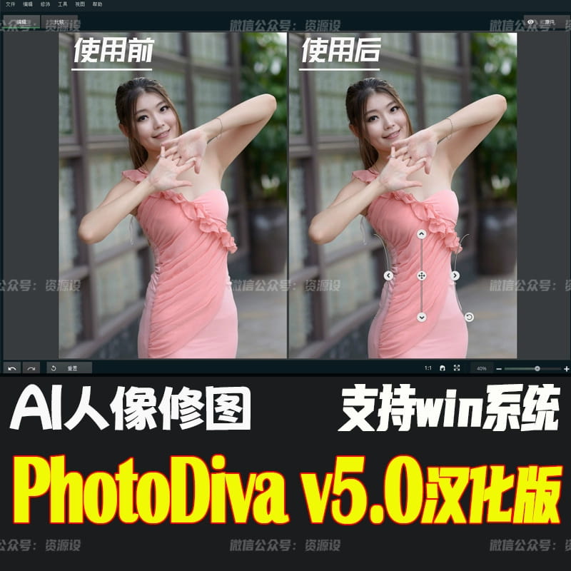 PhotoDiva v5.0 智能AI人像修图超越PS神经滤镜AI修图神器汉化版【1720期】