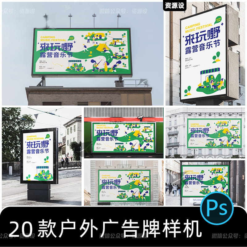 户外车站高炮灯箱广告牌海报设计作品场景展示效果图样机psd素材【1739期】