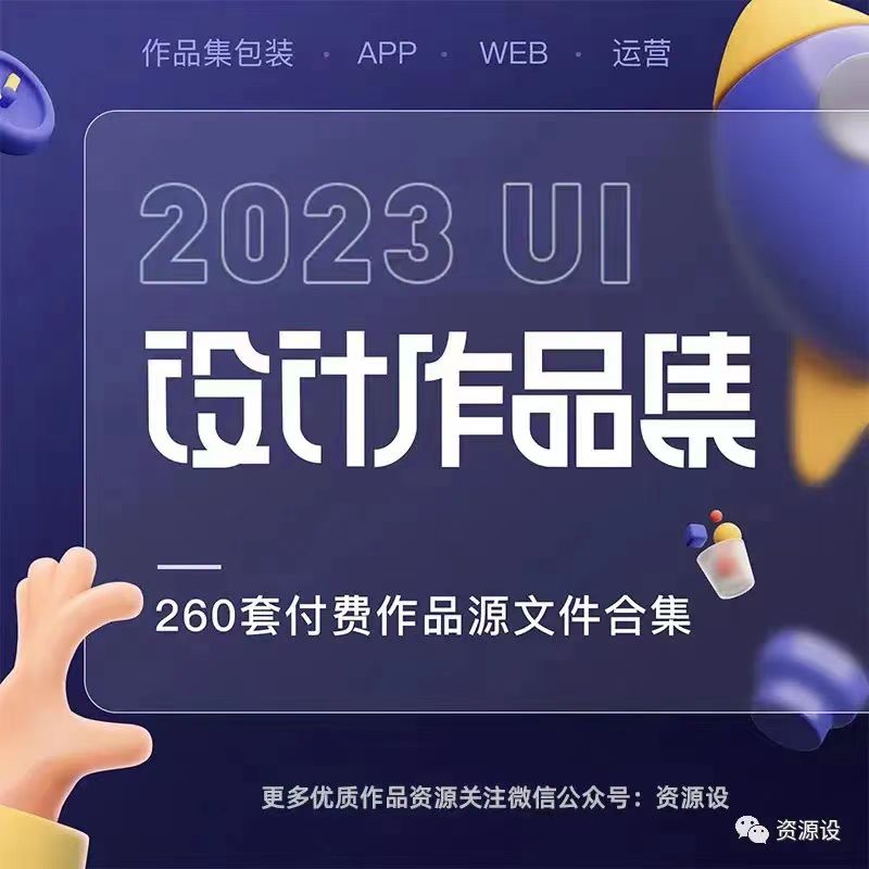最强UI面试作品集全套【1185期】