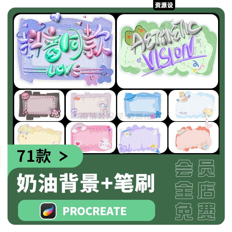 抖音同款procreate奶油笔刷3D立体ipad写字签名背景可爱气球素材【1780期】