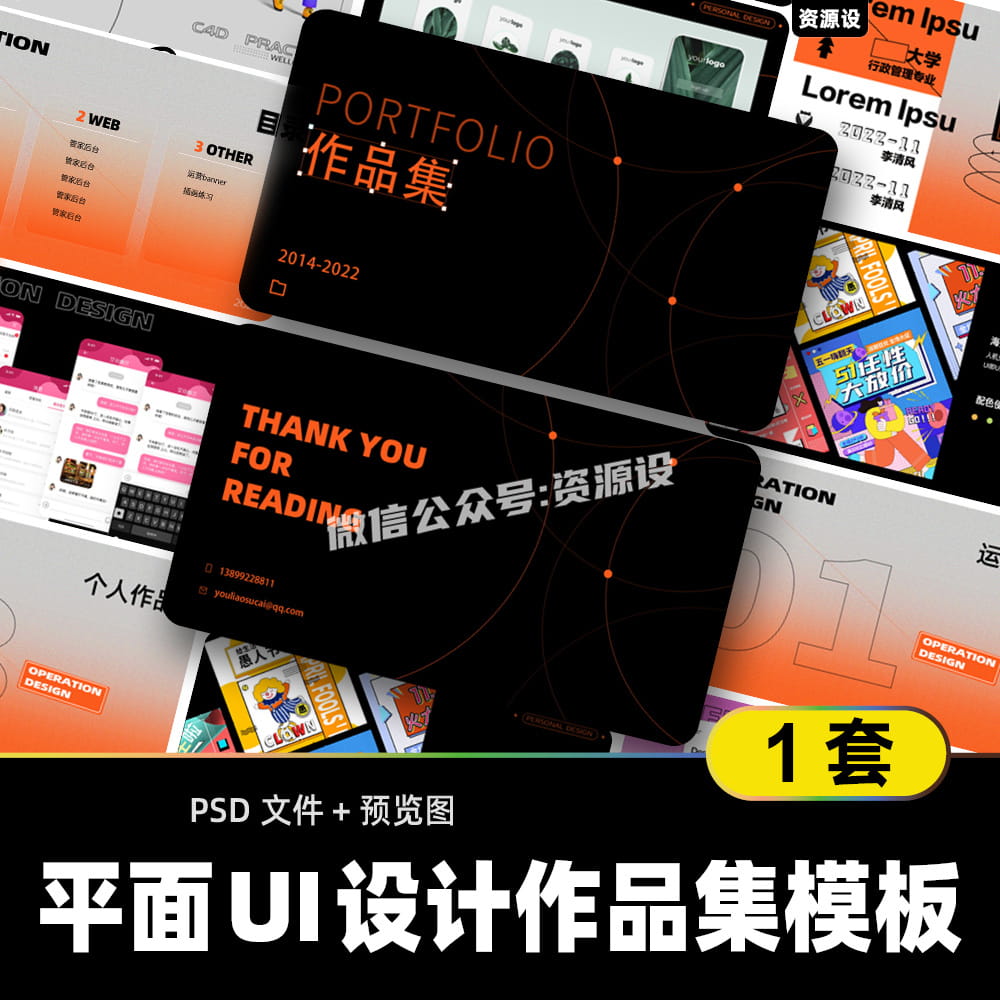 整套平面UI视觉设计作品集模板 插画电商面试求职作品排版素材PSD【1812期】