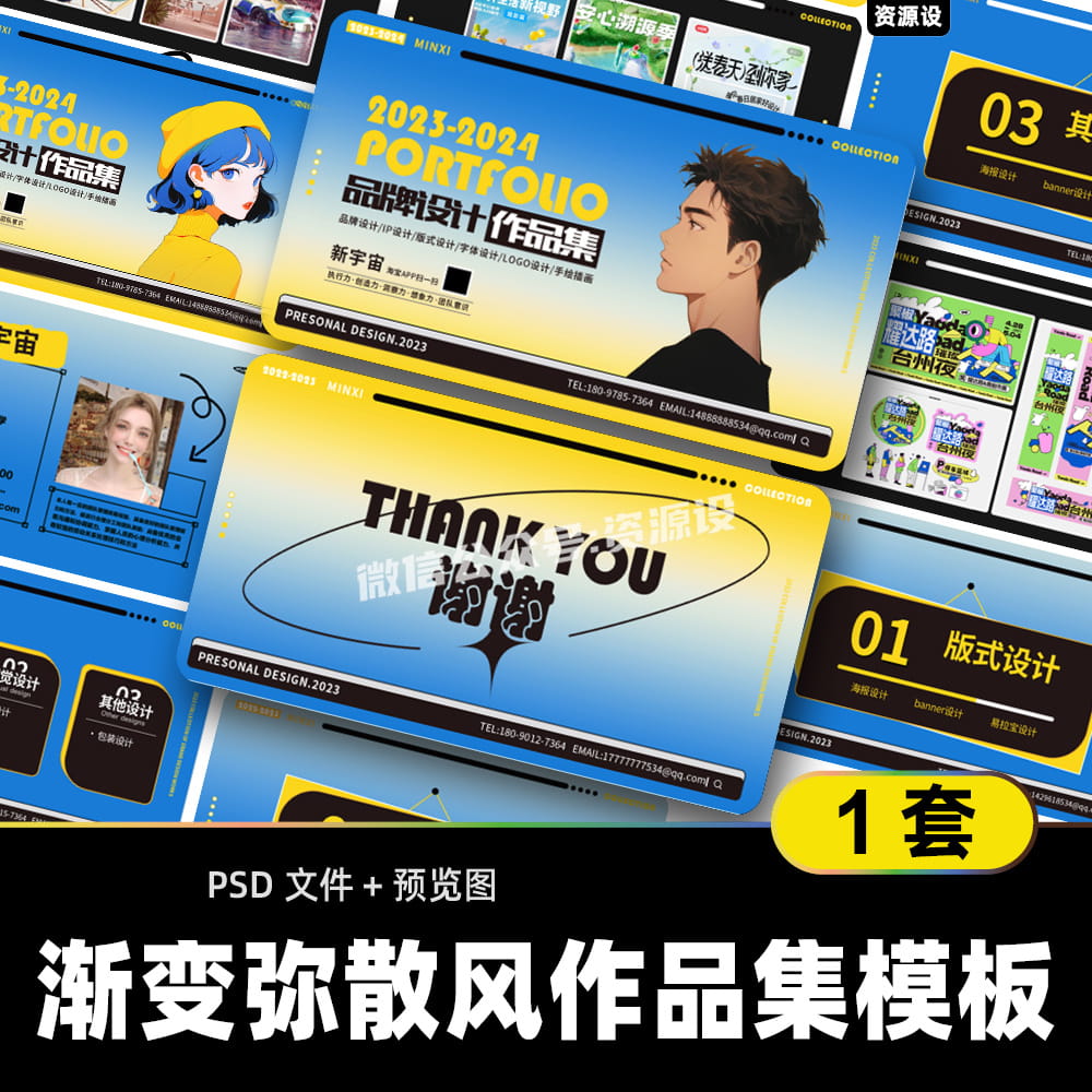 弥散风设计师求职面试作品集模板 平面插画电商通用考研复试PSD【1813期】