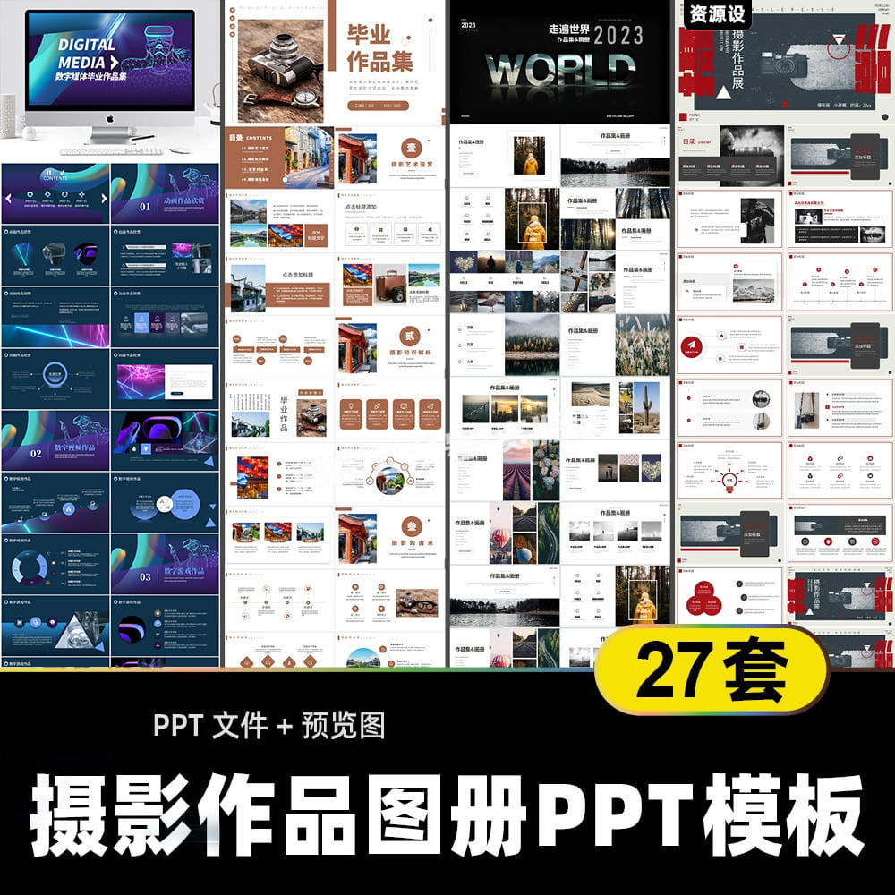 商务风摄影专业作品集PPT模板学生平面UI设计产品画册排版素材ppt【1810期】