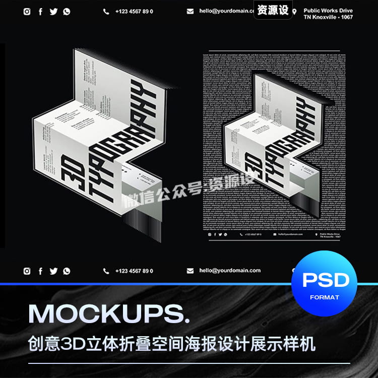 2款创意3D立体折叠空间文字排版海报设计效果生成模板psd样机素材【1793期】