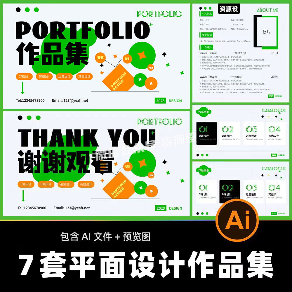 视觉传达设计作品集AI模板 电商UI设计求职面试考研复试模板ai【1862期】