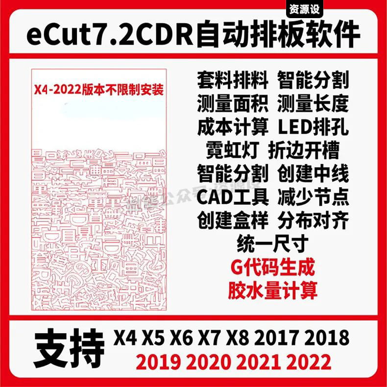 eCut7自动排版插件新版本丨雕刻省料面积周长排灯冲孔文字拆分CDR插件【1868期】