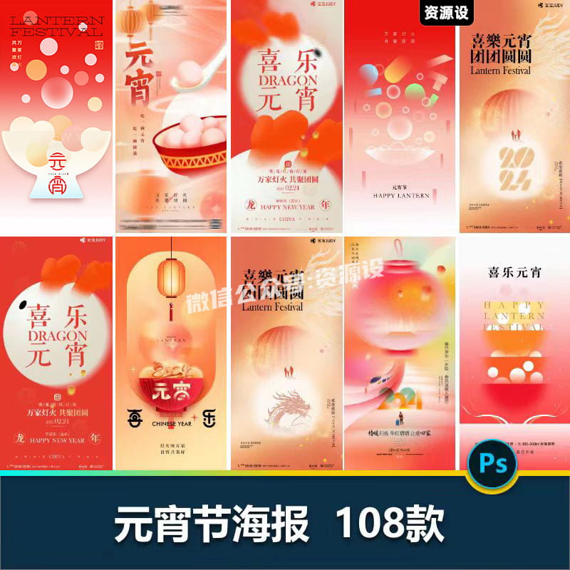 2024年传统元宵节海报灯笼庙会汤圆活动海报插画模板psd设计素材龙年【1861期】