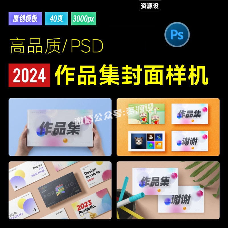 求职面试作品集封面海报Banner包装贴图样机PSD设计模板PS素材【1827期】