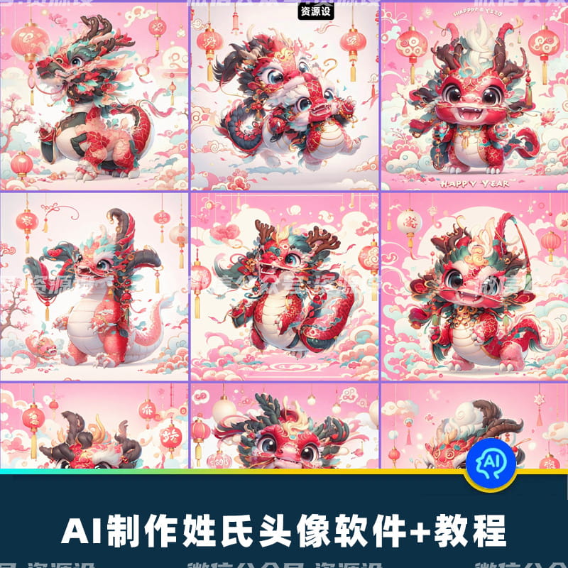 抖音直播Ai头像艺术字姓氏头像套图作图热门姓氏头像签名AI艺术字设计定制AI制作姓氏头像软件【1885期】