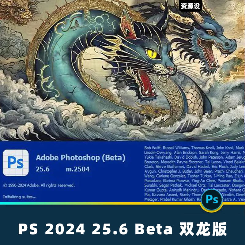 最新PS 2024 25.6 beta双龙版新版参数滤波镜永久免费使用【1887期】