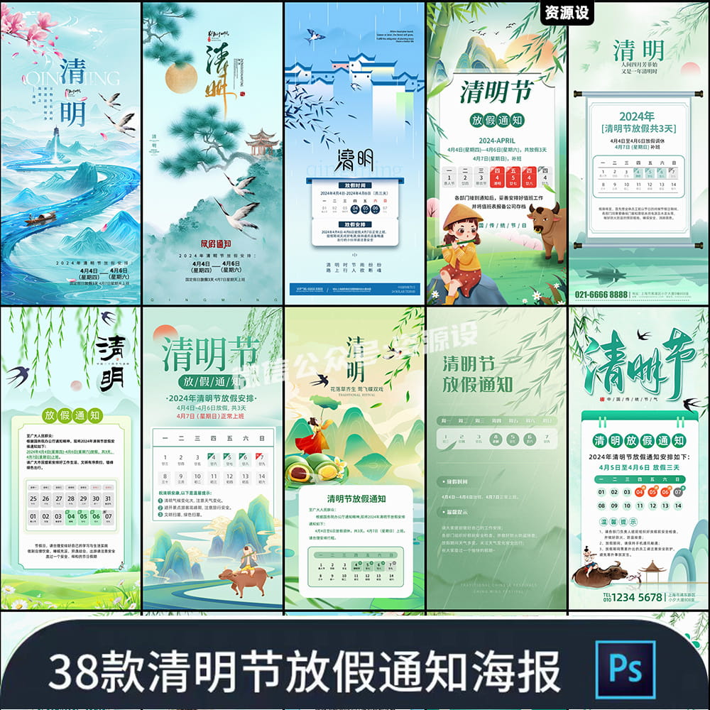 清明节节日节庆放假通知模板绿色海报PS分层源文件设计素材【1915期】