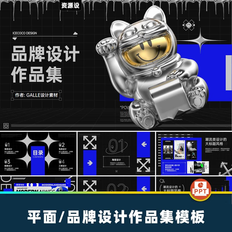 平面设计作品集酸性潮流毕设面试视觉传达品牌PPT模板素材【1921期】