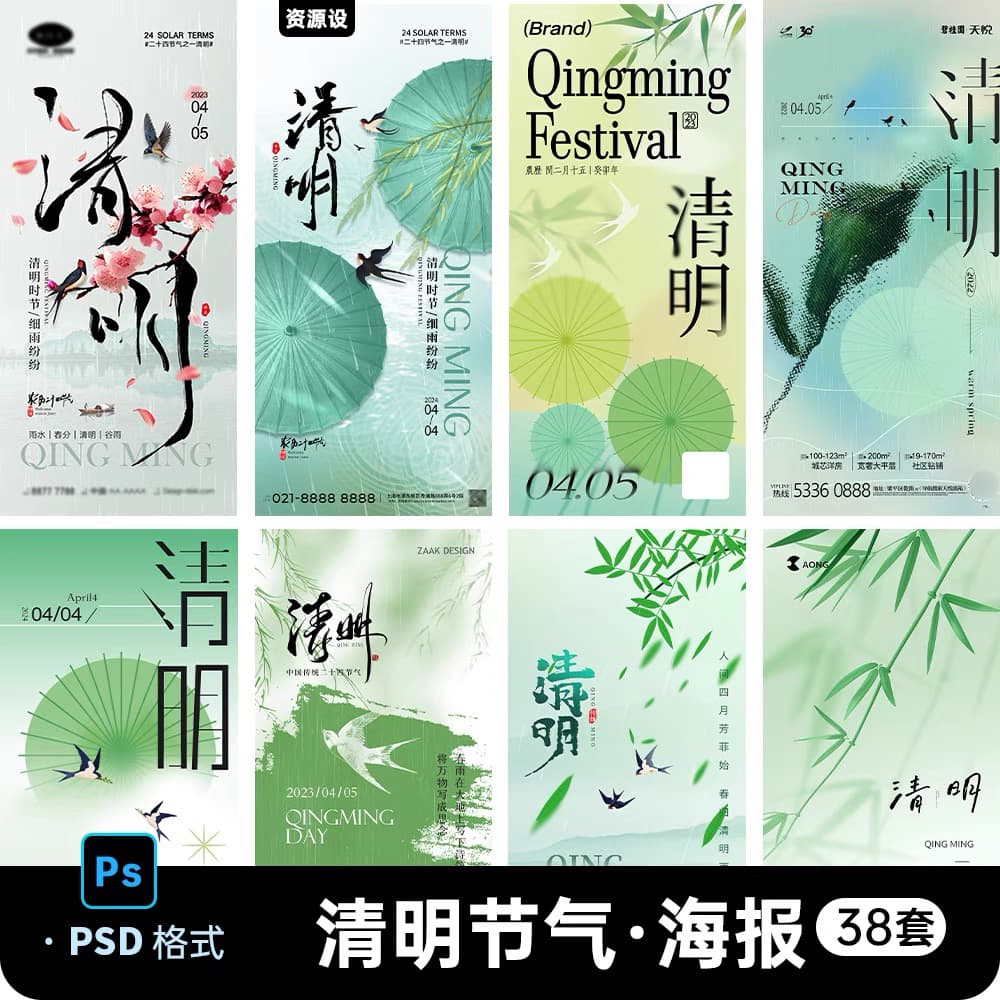 中国风清明节祭祖扫墓节日节气手机公众号朋友圈海报模板PSD素材【1912期】