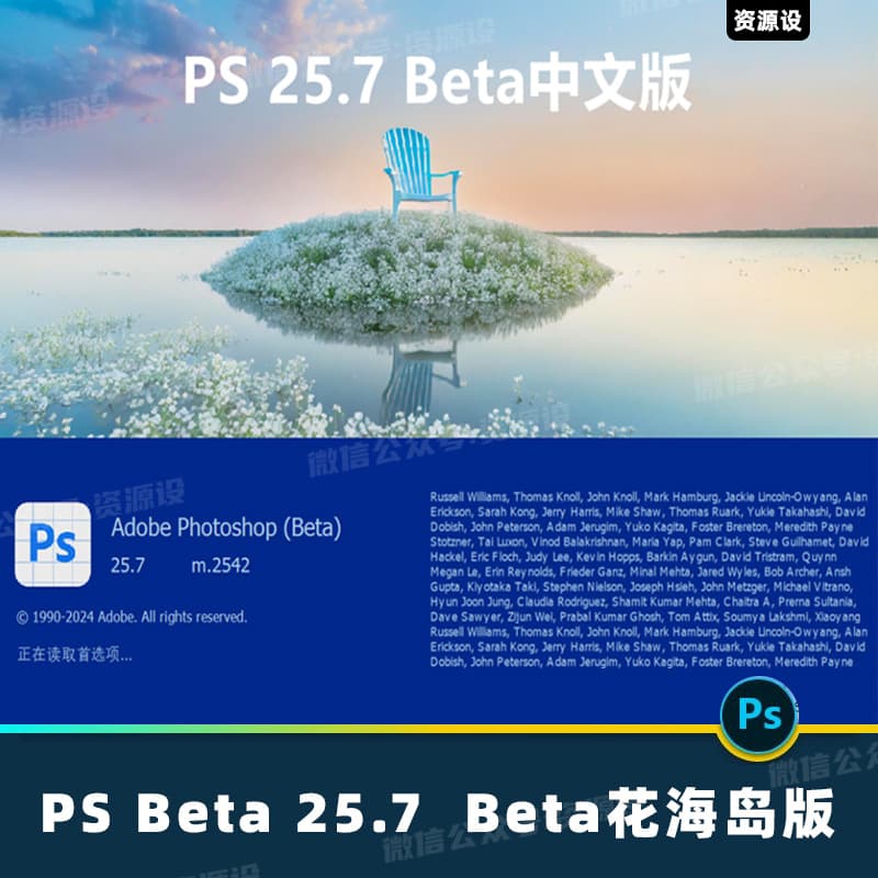 最新PS 2024 25.7 beta花海岛版新版参数滤波镜永久免费使用【1918期】