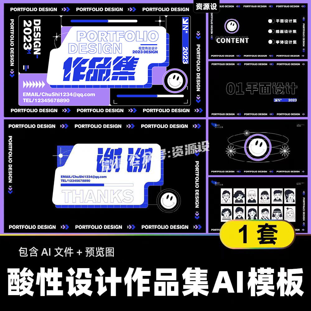 酸性设计作品集AI矢量模板 电商平面求职面试排版作品集素材文件【1916期】