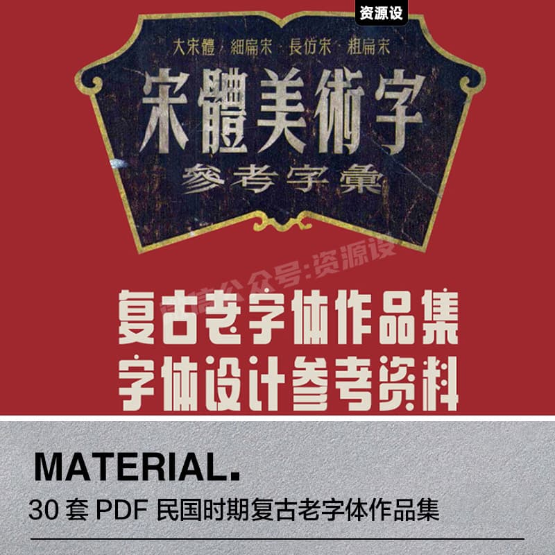 高清民国时期复古老字体作品集复古美术大字字体设计参考灵感来源【1946期】