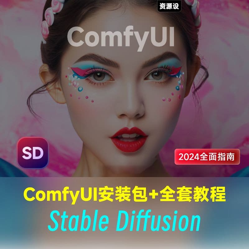 ComfyUI安装包工作流AI实时绘画AnimateDiff自学教程零基础课程【1947期】