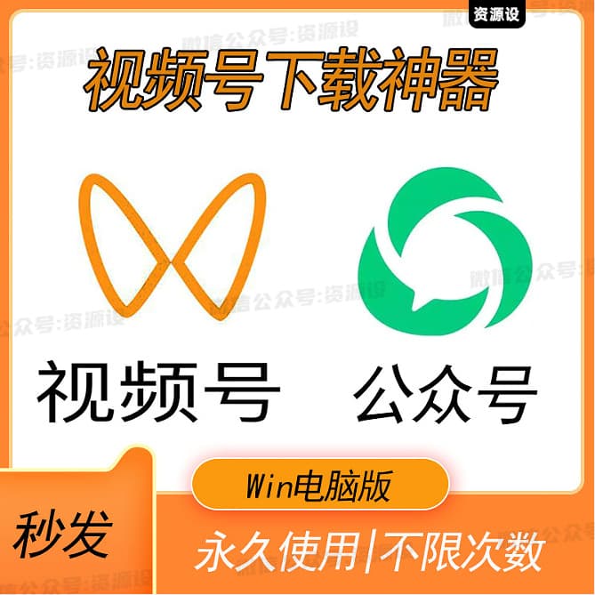 视频号视频下载器视频号提取解析神器视频号下载工具软件电脑视频号【1942期】