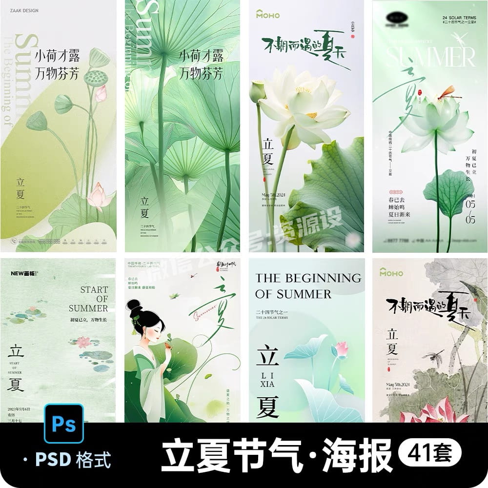 24二十四节气立夏海报医美地产朋友圈电商宣传促销图psd素材模板【1950期】
