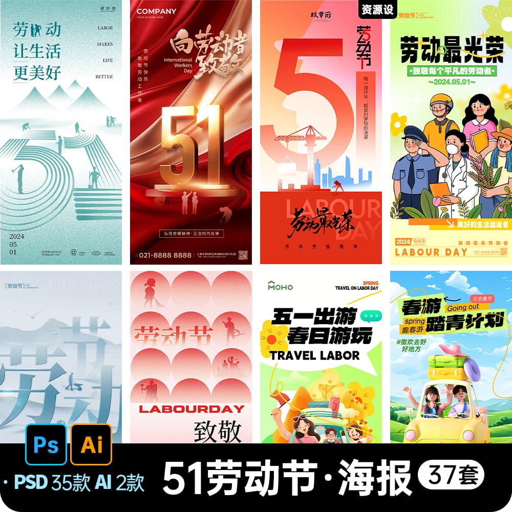 五一51劳动节快乐致敬劳动人民宣传活动海报展板模板PSD设计素材【1938期】