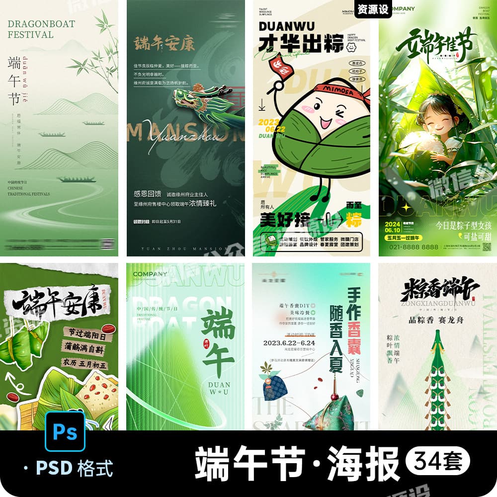 五月初五端午传统节日赛龙舟包粽子商场活动宣传海报插画PSD素材端午节海报模板【1959期】