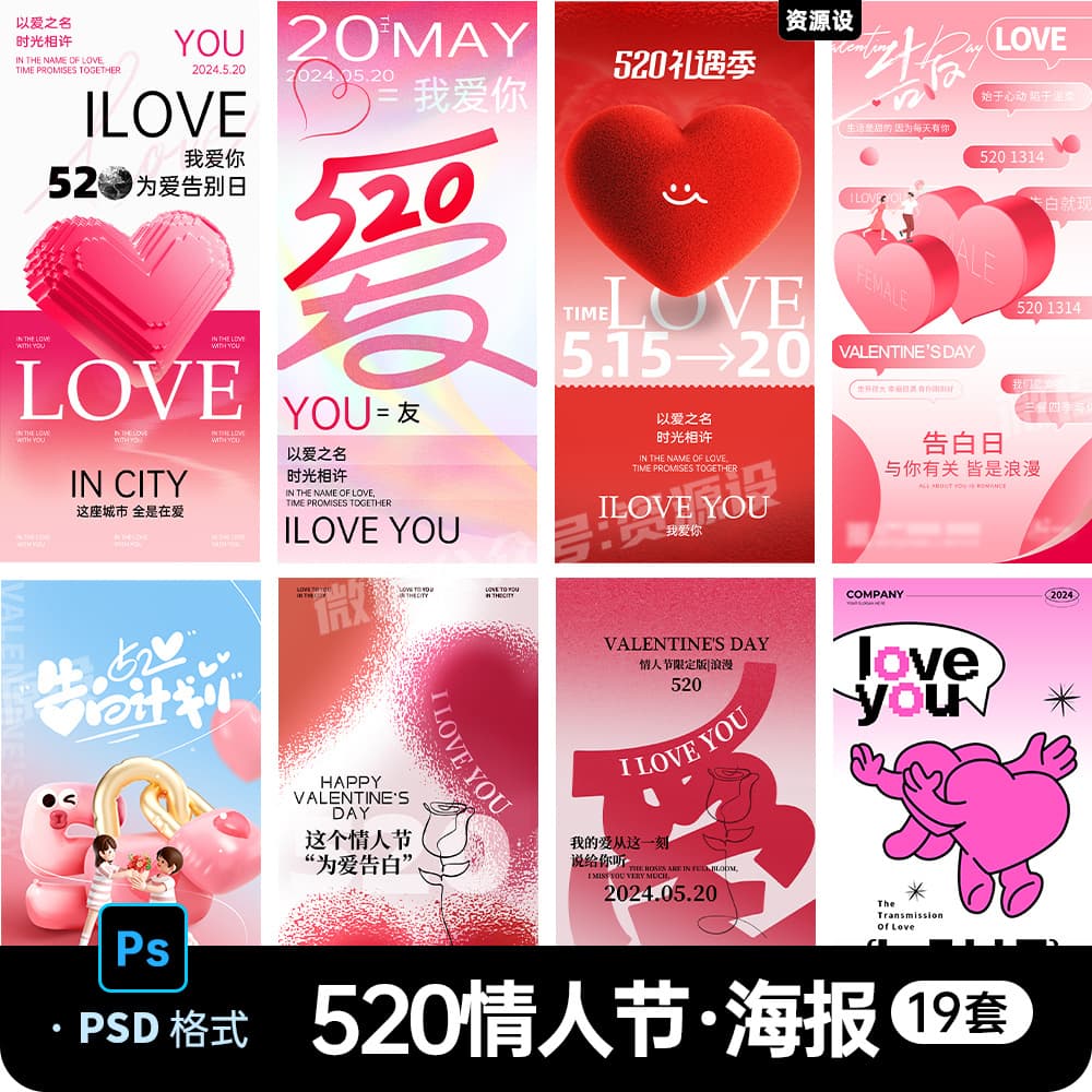 520情人节日214浪漫告白创意弥散风怦然心动地产海报PSD设计素材情人节七夕【1954期】