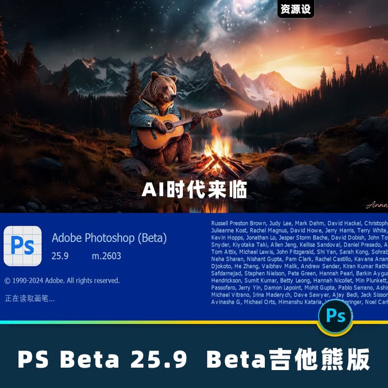 最新PS 2024 25.9 beta吉他熊版新版参数滤波镜永久免费使用【1953期】