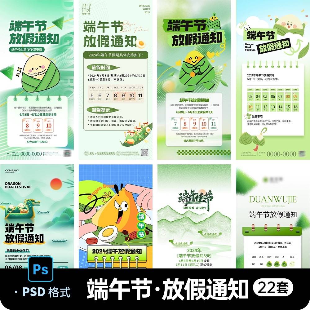 端午节海报中国传统节日公司企业朋友圈放假通知宣传海报PSD设计素材端午节放假通知模板【1974期】